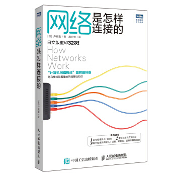正版包邮 网络是怎样连接的 pdf epub mobi 电子书 下载
