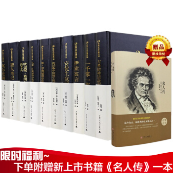 世界名著套裝十冊 精裝中文版 無刪減全譯本 古希臘神話故事 一韆零一夜 安徒生童話 pdf epub mobi 下载