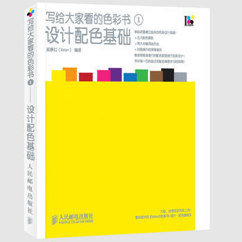 正版包郵 寫給大傢看的色彩書1——設計配色基礎 pdf epub mobi 電子書 下載