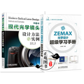 现代光学镜头设计方法与实例(第2版)+ZEMAX光学设计超级学习手册 ZEMAX 2010 pdf epub mobi 下载
