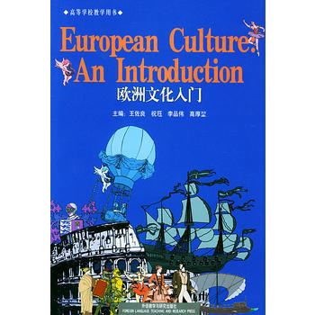 [正版二手] 欧洲文化入门（封面随机发 笔记略多） pdf epub mobi 下载