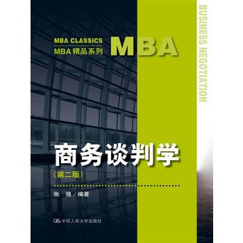[正版二手] 商務談判學(第二版)(MBA精品係列) pdf epub mobi 電子書 下載