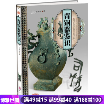 國之重寶屬青銅——青銅器鑒識 古玩收藏 夏商西周春鞦戰國秦漢等各國青銅器時代特徵 青銅器 pdf epub mobi 下载