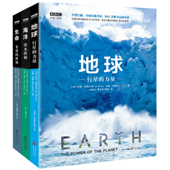 BBC科普三部曲（地球+海洋+生命）（套装共3册） pdf epub mobi 下载