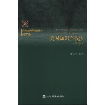 [正版二手] 英美法案例精選叢書(英文版)：美國知識産權法(第2版) pdf epub mobi 下载