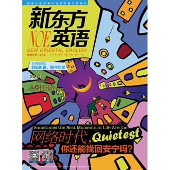 新东方英语 中学生英语杂志(2017年12月号) 英语杂志 新东方 课外读物 pdf epub mobi 下载