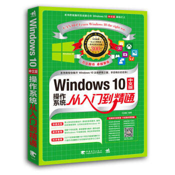包邮 Windows 10中文版操作系统从入门到精通 win10教程书籍 微软win10 pdf epub mobi 电子书 下载