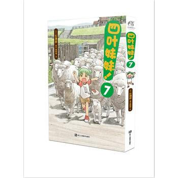 四叶妹妹!7 湖北新华书店