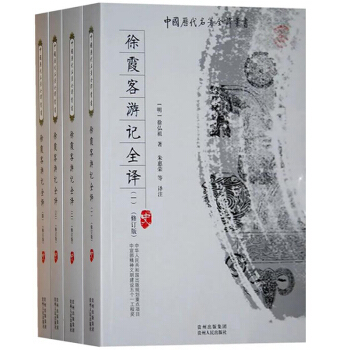 中國曆代名著全譯叢書（修訂版）:徐霞客遊記全譯（全四冊） pdf epub mobi 下载
