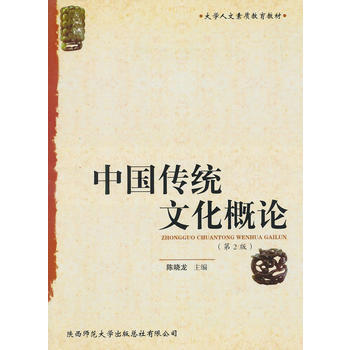 [正版二手] 中國傳統文化概論 pdf epub mobi 下载