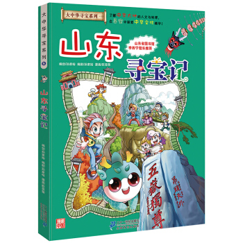 山東尋寶記 正版大中華漫畫書尋寶係列 中國地圖人文版揭秘探索者 兒童少兒卡通圖書