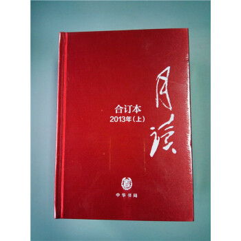 《月读》2013年合订本（布面精装）每辑限量印刷500套 pdf epub mobi 下载