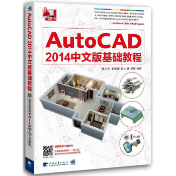 包郵 AutoCAD 2014中文版基礎教程 CAD2014教程書籍自學教程 自學教材書 pdf epub mobi 下载