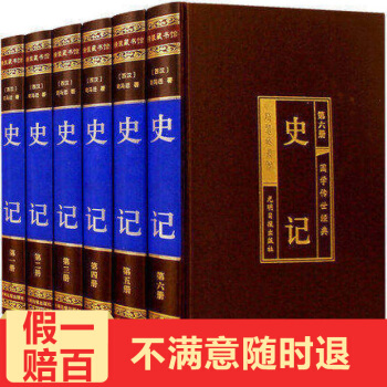 史記文白對照 司馬遷著全本全譯全6冊 中國古典曆史書籍 中華上下五韆年 pdf epub mobi 下载