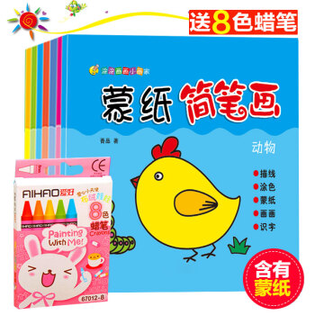 儿童涂色书绘蒙纸画画本2-3-5-6岁宝宝涂鸦填色画册蒙纸学画本宝宝阶梯涂色书籍 入门6本117个图案送8色蜡笔 pdf epub mobi 下载