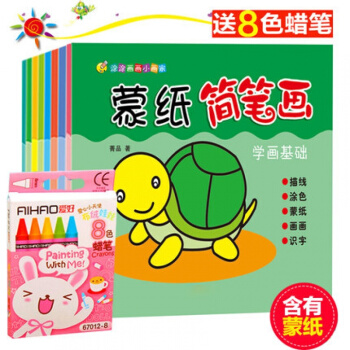 儿童涂色书绘蒙纸画画本2-3-5-6岁宝宝涂鸦填色画册蒙纸学画本宝宝阶梯涂色书籍 基础篇6本125个图案送8色蜡笔 pdf epub mobi 下载