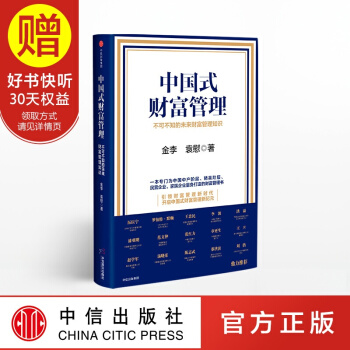 中国式财富管理 中信出版社 pdf epub mobi 下载