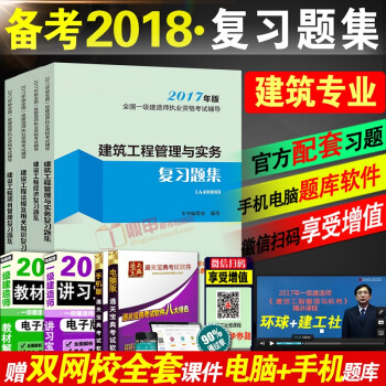 備考2018一級建造師考試2017年版一建教材配套題庫章節練習題 pdf epub mobi 電子書 下載