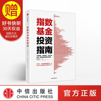 包郵 指數基金投資指南 銀行螺絲釘 中信齣版社 pdf epub mobi 下载