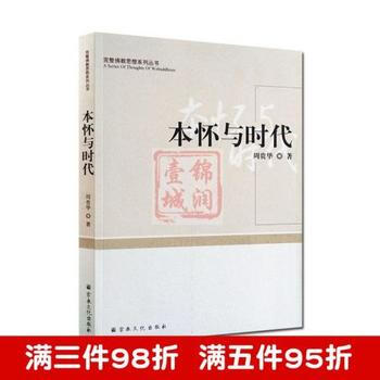 本懷與時代 pdf epub mobi 下载