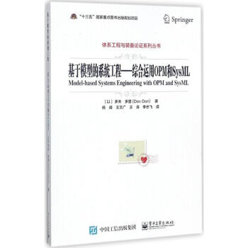 基于模型的系统工程 pdf epub mobi 下载
