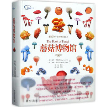 蘑菇博物馆 pdf epub mobi 下载