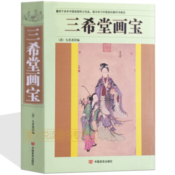 三希堂画宝 山水 仕女画谱 翎毛花卉 草虫花卉 石谱 梅谱 兰谱 竹谱 菊花谱书法绘画入门 pdf epub mobi 下载