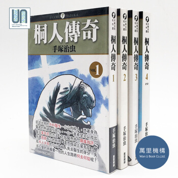 桐人传奇（全4册）万里机构.饮食天地手冢治虫漫画进口 pdf epub mobi 下载