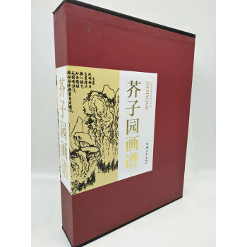 芥子园画谱 全两册（精装）中国传统文化经典荟萃 芥子园画谱 正版 畅销书籍 pdf epub mobi 电子书 下载