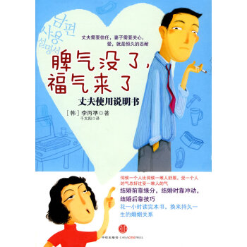 丈夫使用手册 9787508619491 pdf epub mobi 下载
