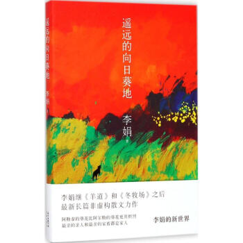 遥远的向日葵地 pdf epub mobi 下载