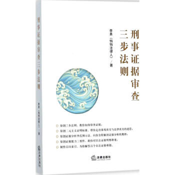 刑事證據審查三步法則 pdf epub mobi 電子書 下載