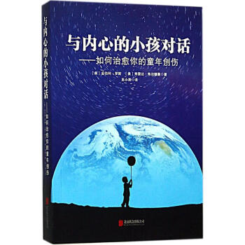 与内心的小孩对话 pdf epub mobi 下载