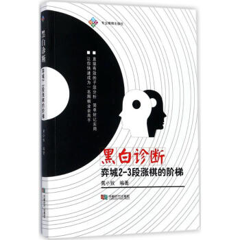 黑白診斷 pdf epub mobi 電子書 下載