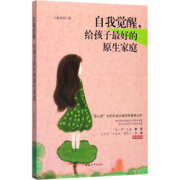 自我觉醒,给孩子最好的原生家庭 pdf epub mobi 下载