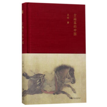 古画里的中国 pdf epub mobi 下载