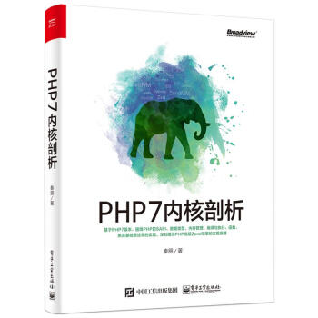 PHP7内核剖析 pdf epub mobi 电子书 下载