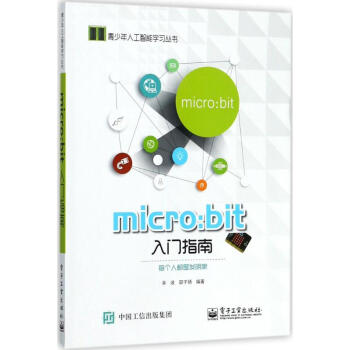 micro:bit入門指南 pdf epub mobi 下载