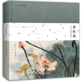 诗经选：张大千插图珍藏版 pdf epub mobi 下载