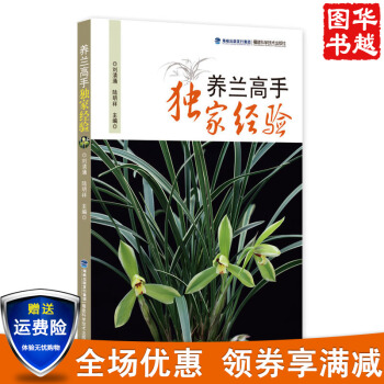 养兰高手独家经验 兰花园艺种植教程 养兰实用全书 养花技巧教材书籍 兰花栽培种植技术教 pdf epub mobi 下载