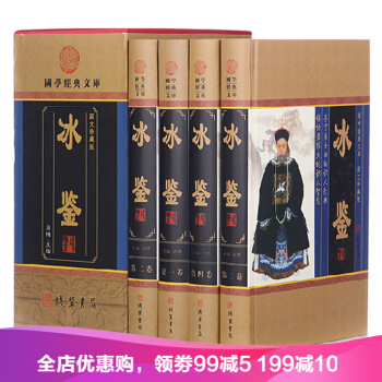 冰鑒正版全集4冊冰鑒曾國藩 精裝圖文珍藏版 原文注釋曾國藩傢書傢訓曾國藩全集 pdf epub mobi 下载