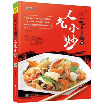 一吃就上癮的人氣小炒 pdf epub mobi 下载