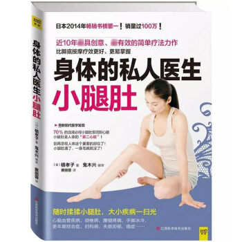 身體的私人醫生小腿肚 pdf epub mobi 電子書 下載