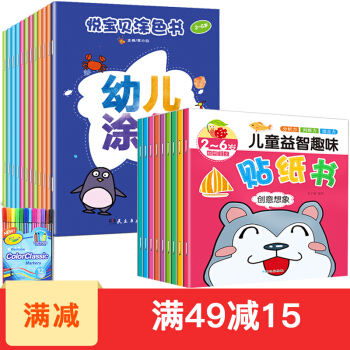 全套21冊塗色貼紙書大全 寶寶塗色書12冊+兒童益智趣味貼紙書9冊 3-6歲兒童繪畫本 少兒貼紙書 pdf epub mobi 下载