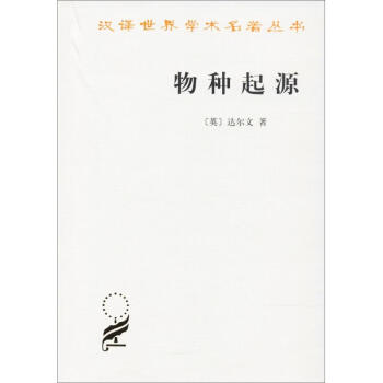 物種起源