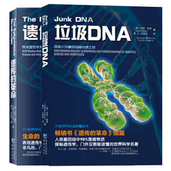 遺傳的革命+垃圾DNA 內莎凱裏套裝2本 生物的進化 錶觀遺傳學將改變我們對生命的理解