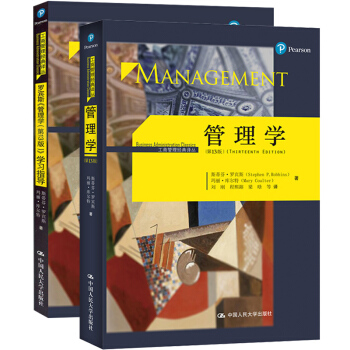 人大版 管理学 罗宾斯第13版 教材+学习指导书 管理学教材管理学原理 进行管理的 pdf epub mobi 下载
