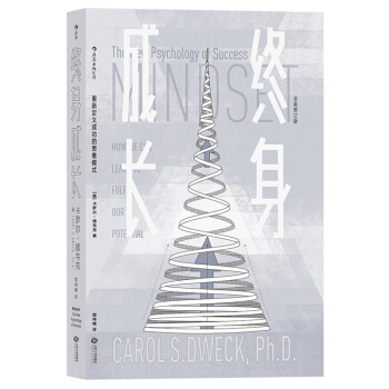 終身成長 重新定義成功的思維模式 比爾·蓋茨推薦 成功學 勵誌 暢銷書籍【新華書店正版】