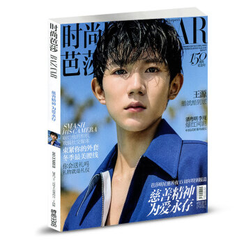 時尚芭莎雜誌女士版2017年12月上 封麵王源 女性時尚潮流資訊期刊時尚雜誌 pdf epub mobi 電子書 下載