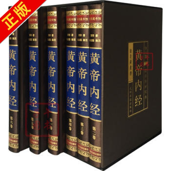 黄帝内经 足本全集 原文 注释 中医养生书籍大全 养生智慧 素问集注 皇帝内经全本 全套精 pdf epub mobi 下载